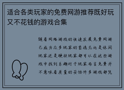 适合各类玩家的免费网游推荐既好玩又不花钱的游戏合集