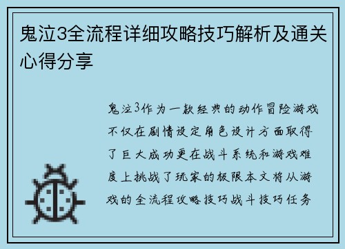 鬼泣3全流程详细攻略技巧解析及通关心得分享