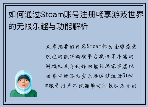 如何通过Steam账号注册畅享游戏世界的无限乐趣与功能解析