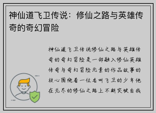 神仙道飞卫传说：修仙之路与英雄传奇的奇幻冒险