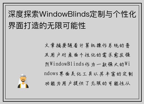 深度探索WindowBlinds定制与个性化界面打造的无限可能性 深度探索WindowBlinds定制与个性化界面打造的无限可能性
