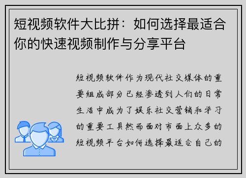 短视频软件大比拼:如何选择最适合你的快速视频制作与分享平台 短视频软件大比拼:如何选择最适合你的快速视频制作与分享平台