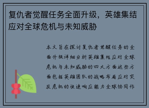 复仇者觉醒任务全面升级,英雄集结应对全球危机与未知威胁 复仇者觉醒任务全面升级,英雄集结应对全球危机与未知威胁